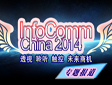 infocomm china2014푾W}